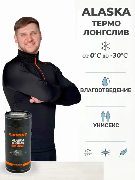NoName Термолонгслив спортивный ALASKA SHIRT BLACK UX утепленный