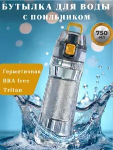 Бутылка для воды спортивная 700 мл из Тритана