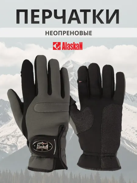 Alaskan Перчатки тактические спортивные