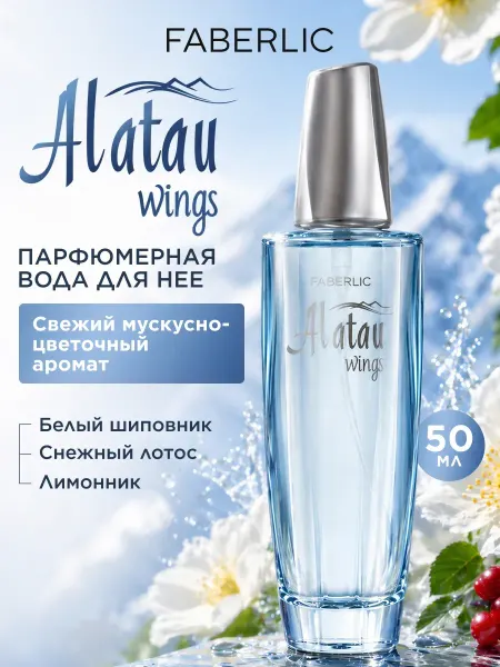 Faberlic Парфюмерная вода женская Alatau Wings, духи Фаберлик