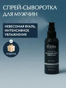 D'Alba Спрей сыворотка для мужчин White Truffle Balancing Spray Serum Skin 80мл