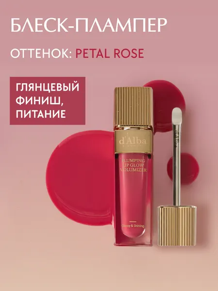 D'Alba Блеск для губ Plumping Lip Glow Mood Volumizer [Petal Rose]
