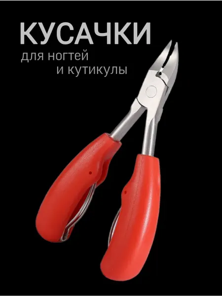ALBA Store Кусачки педикюрные Щипцы для ногтей и кутикулы мужские