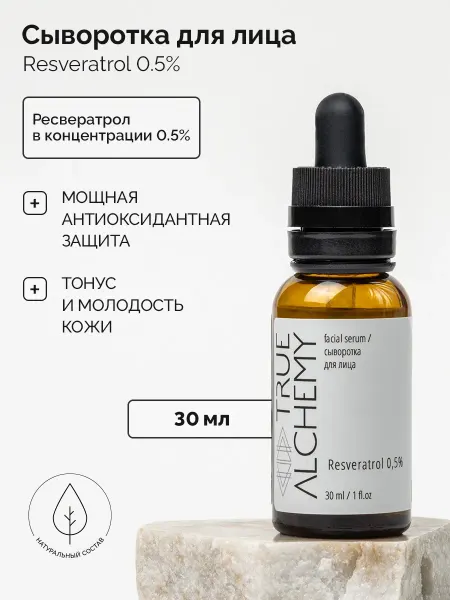 TRUE ALCHEMY Сыворотка для лица от морщин антивозрастная с Ресвератролом
