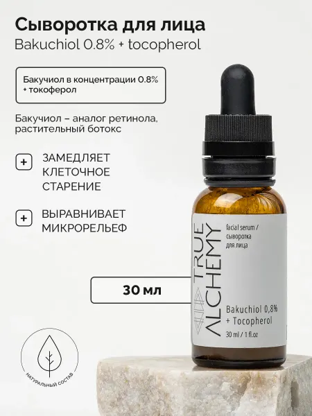 TRUE ALCHEMY Сыворотка для лица от морщин с Бакучиолом и Токоферолом