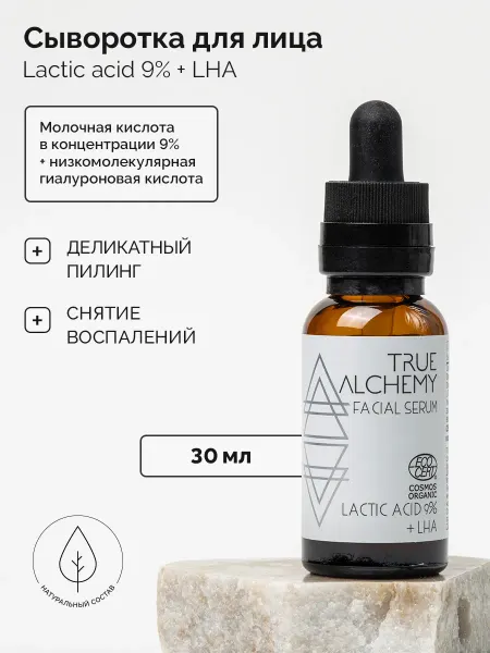 TRUE ALCHEMY Сыворотка для лица с молочной и гиалуроновой кислотами