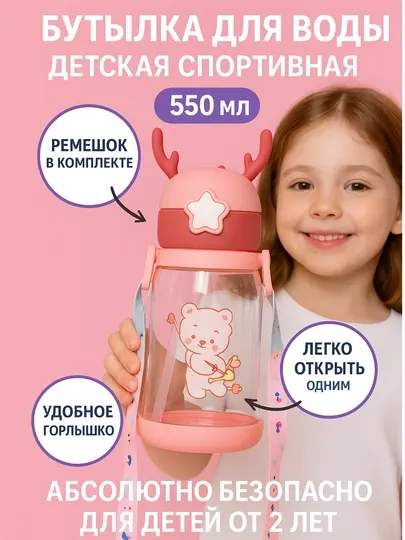 Бутылка для воды детская, спортивная, в школу, 550 мл