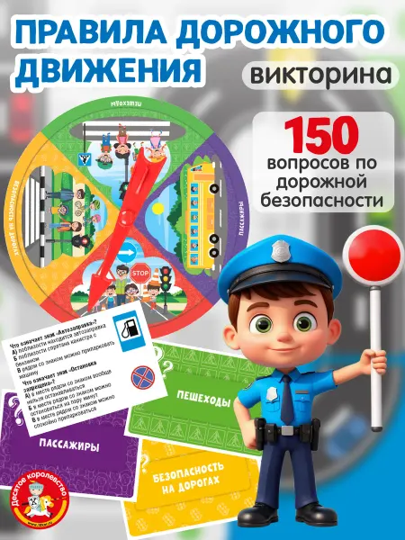 ДЕСЯТОЕ КОРОЛЕВСТВО Настольная игра для детей Правила дорожного движения