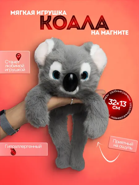 ALEKS Игрушка мягкая Коала на магните