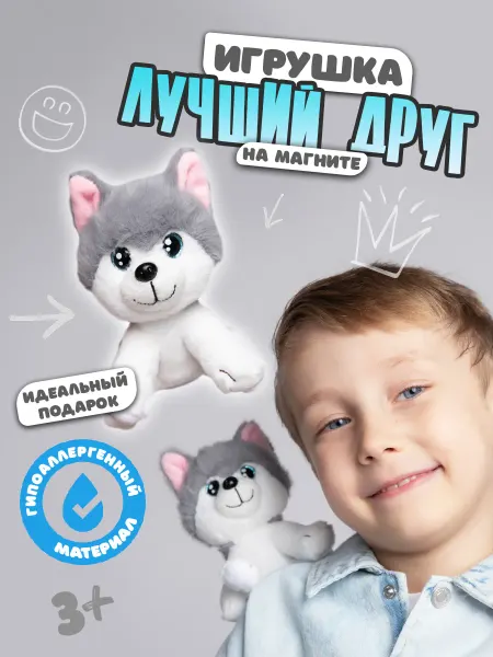 ALEKS Игрушка мягкая Хаски на магните