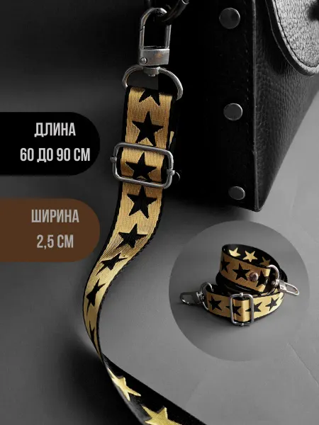 Фурнитура Aleksa Kor Ручка для сумки "Звезды"