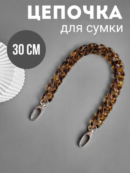Фурнитура Aleksa Kor Ручка цепочка для сумки