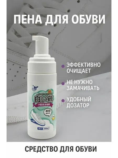 Aleksa интенсив Пена для чистки обуви