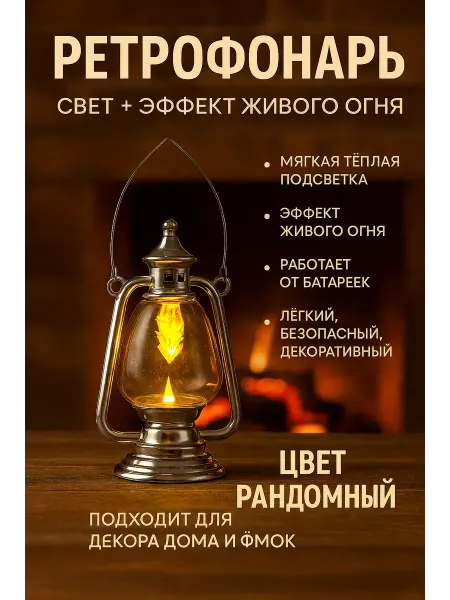 Aleksa интенсив Фонарь с эффектом огня светильник