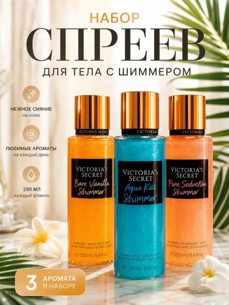 Aleksandra_shop Парфюмированный Спрей мист для волос и тела Виктория Сикрет