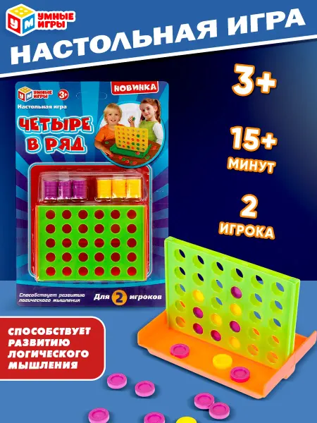 Умные игры Настольная игра для детей четыре в ряд для двоих логическая