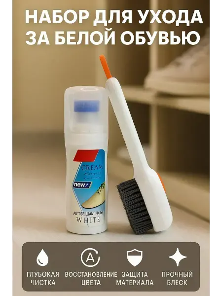 Aleng Крем для белой обуви + щетка обувная