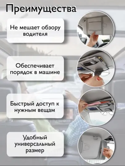 Органайзер автомобильный на солнцезащитный козырек