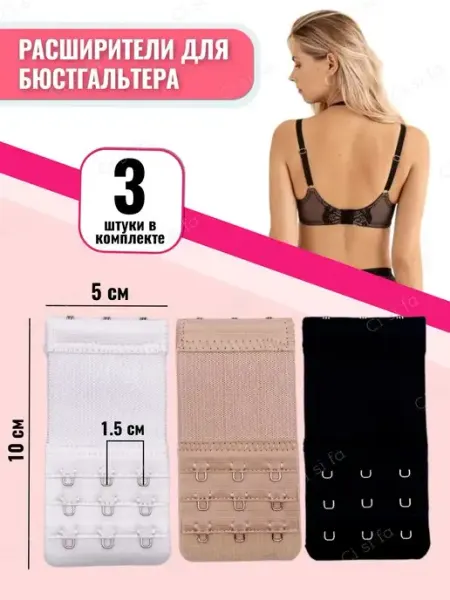 N.Alesya Расширитель для бюстгальтера вставка