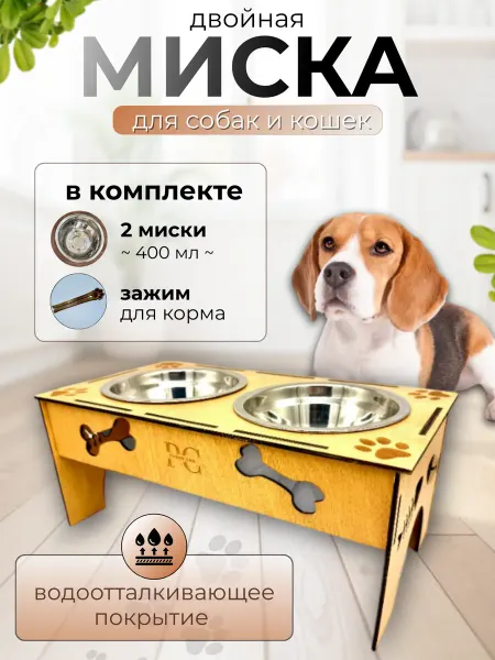 Миска двойная с деревянной подставкой для собак и кошек