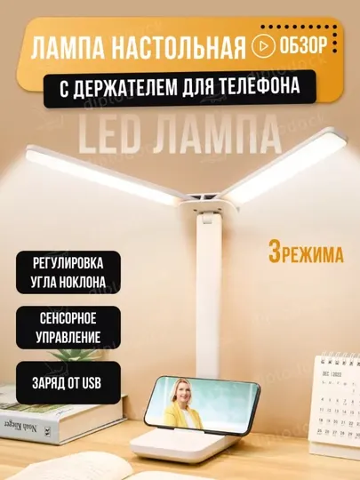 Лампа настольная светодиодная с держателем для телефона лампа двойная раздвижная, складная
