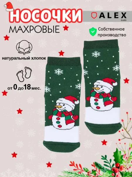 ALEX YVN Махровые носочки для малышей