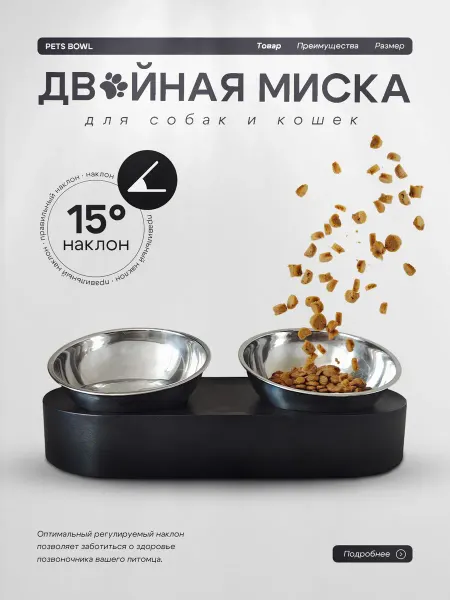 Двойная миска из нержавеющей стали с нескользящим дном