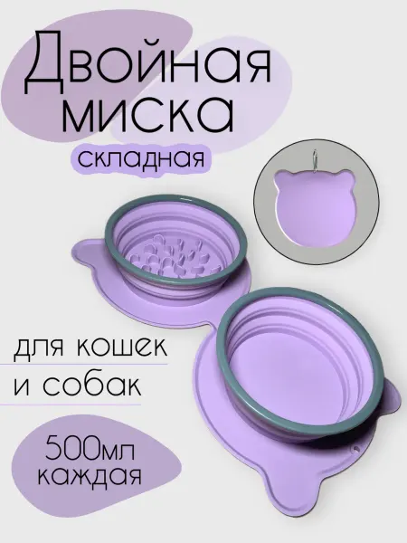 Леди Дог Складная двойная дорожная миска для кошки и собаки