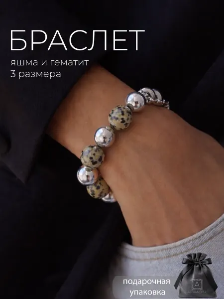 ALEXANDRIA HOME Браслет женский на руку далматиновая яшма