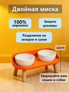 Керамическая двойная миска для кошек и собак на подставке съёмные чаши, защита от разброса корма, нескользящие ножки,оранжевый