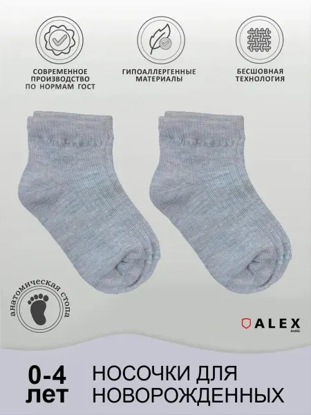 AlexTextile Хлопковые носочки для новорожденных малышей