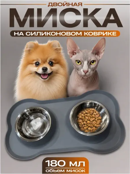 Миска двойная на силиконовом коврике для кошек и собак