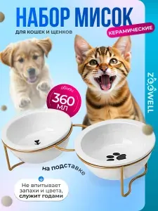 Миска для кошек собак поилка двойная на подставке кормушка