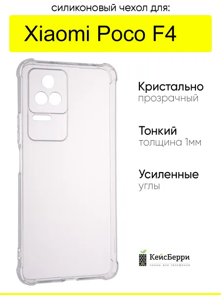 КейсБерри. Чехол для Xiaomi Poco F4, серия Alfa