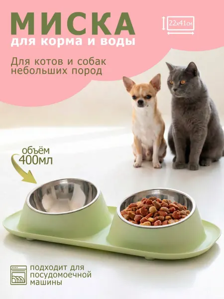 Миска для собак мелких пород и кошек металлическая двойная