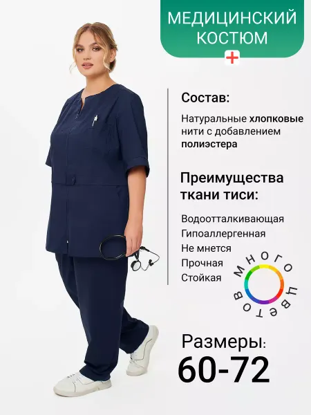 Alfa Uniform Медицинский костюм большие размеры