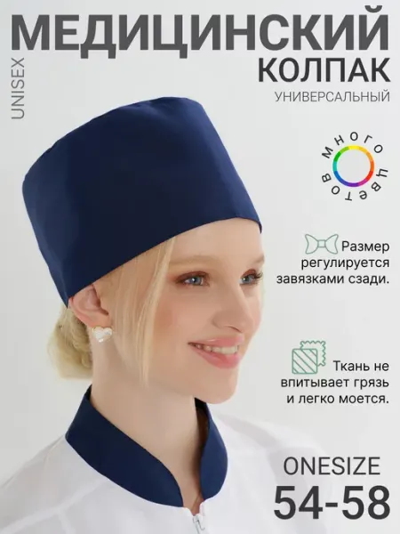 Alfa Uniform Колпак медицинский шапочка