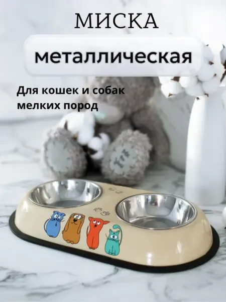 Миска двойная из нержавеющей стали для кошек и собак мелких
