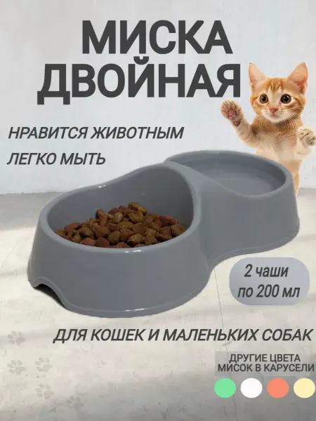 Тотоша Миска для кошек и собак мелких пород двойная