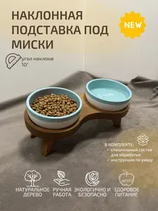 Наклонная двойная подставка под миски для кошек и собак мелких пород