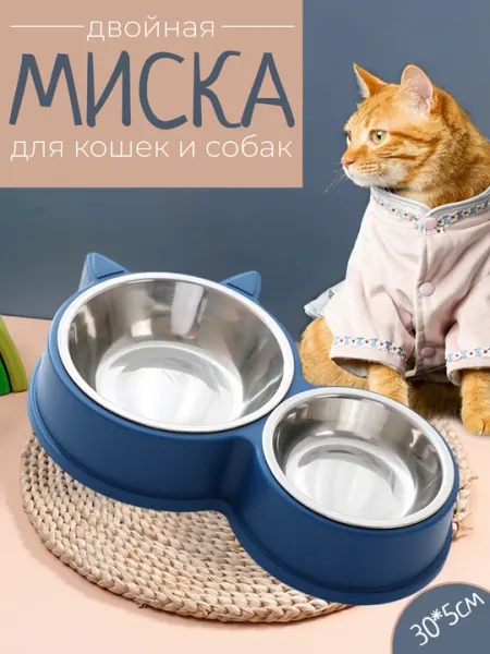 Миска металлическая двойная, с нескользящим основанием, для кошек и собак