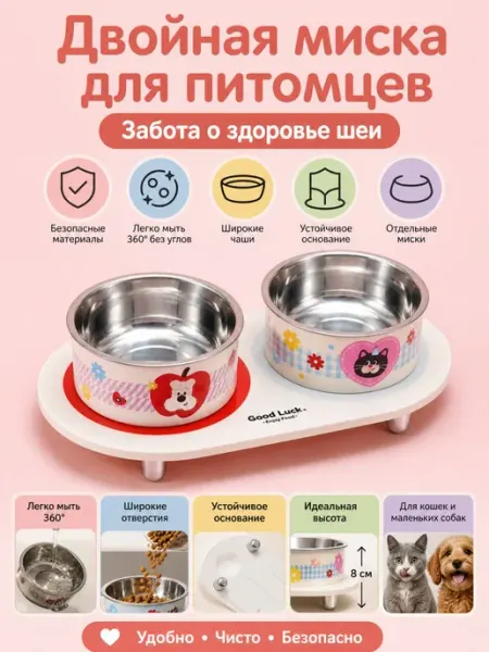 Двойная миска из нержавеющей стали с подставкой для кошек