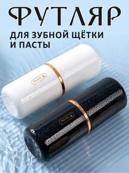 Algoritm Футляр для зубной щетки и пасты Дорожный органайзер