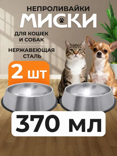 Двойная миска из нержавеющей стали с резиновым основанием