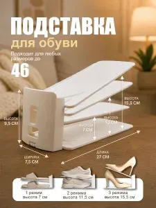 Подставка двойная органайзер для обуви, нескользящих подставок