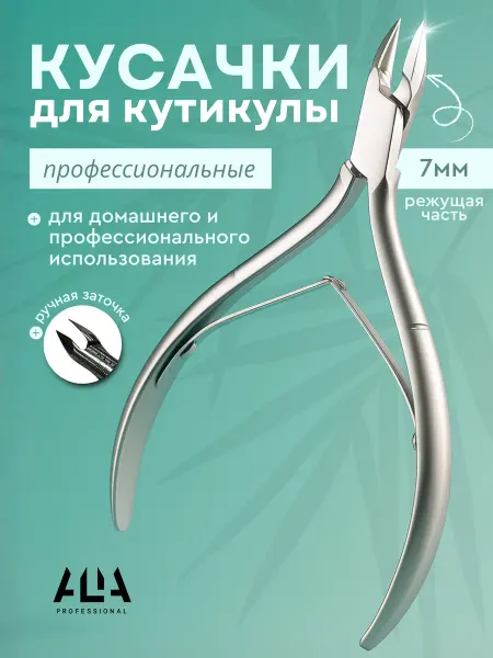 Alia Professional Кусачки маникюрные для кутикулы