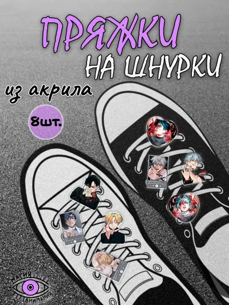 МАГИЯ ВНИМАНИЯ Пряжки клипсы на шнурки Alien Stage (ALNST)