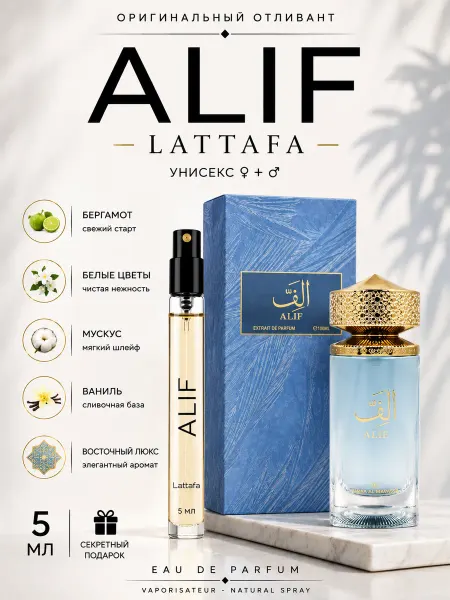 LATTAFA Alif духи арабские унисекс отливант 5мл восточный