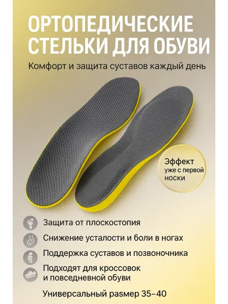 ALIGOR Стельки для обуви и кроссовок мягкие дышащие