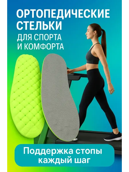ALIGOR Стельки для кроссовок мягкие ортопедический эффект женские